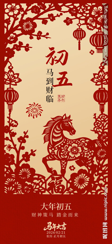 大年初五剪纸风春节喜庆画面