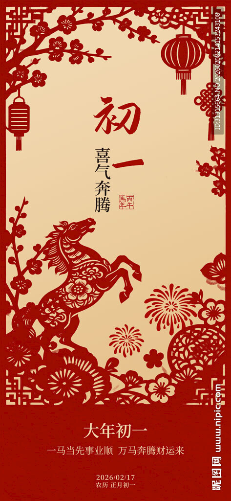 大年初一喜庆装饰海报