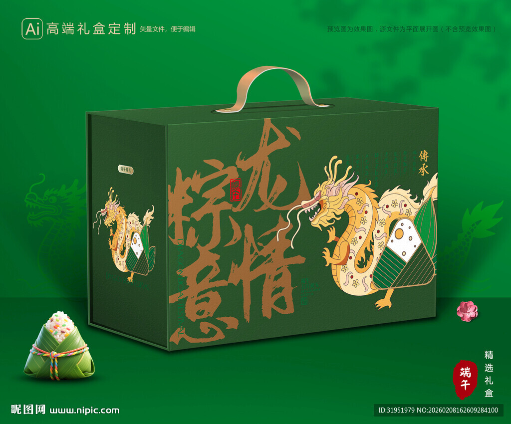 粽子包装 端午礼盒