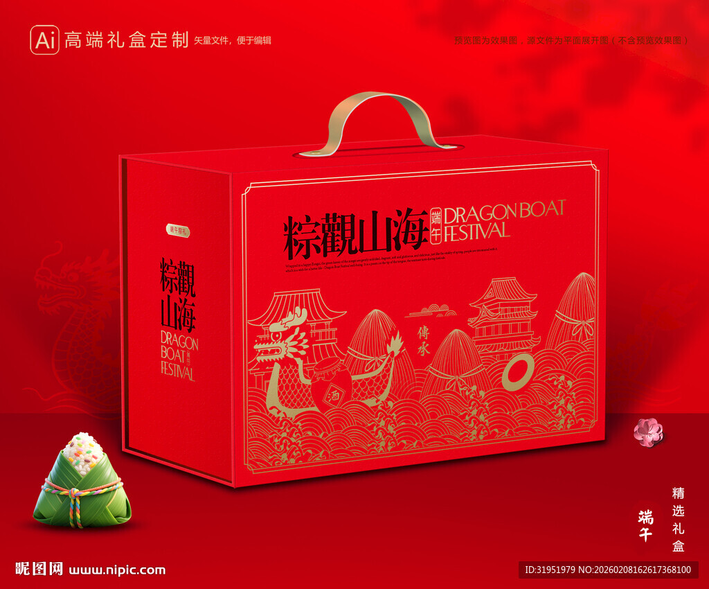 粽子包装 端午礼盒