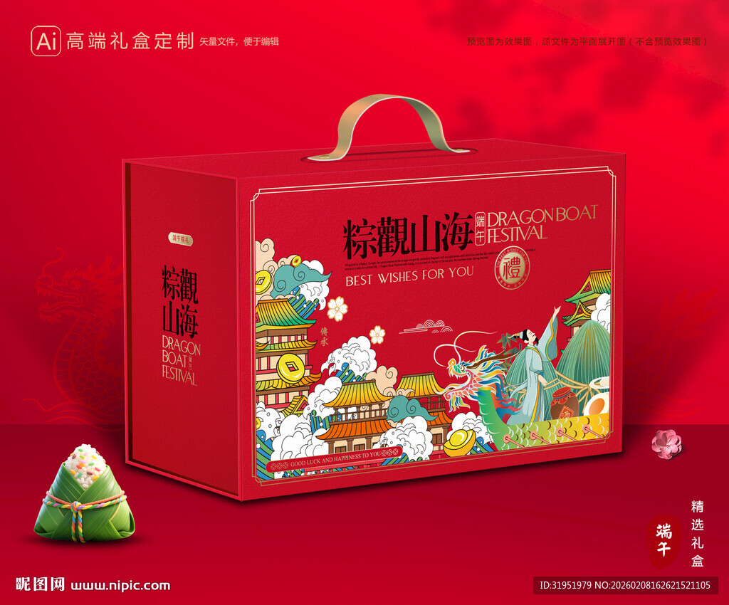 粽子包装 端午礼盒