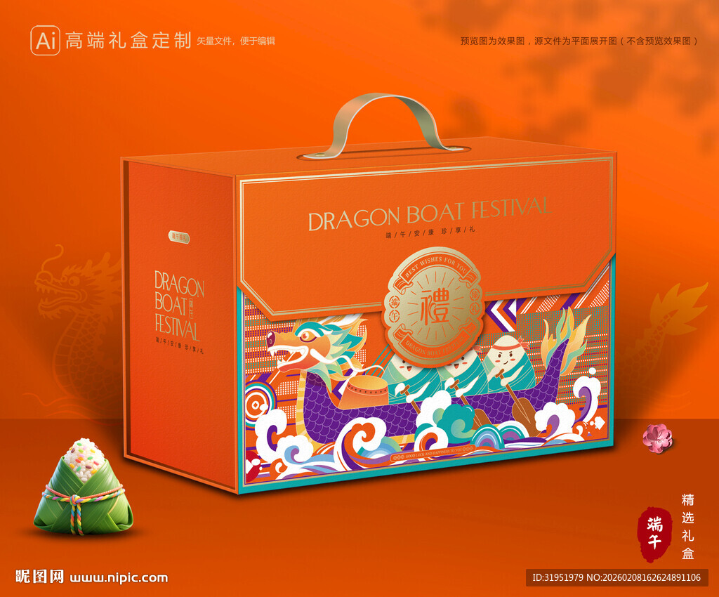 粽子包装 端午礼盒