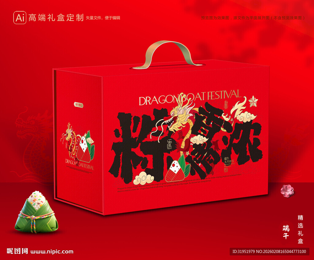 粽子包装 端午礼盒