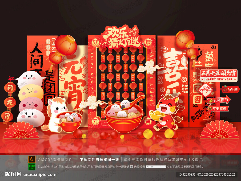 元宵节猜灯谜美陈