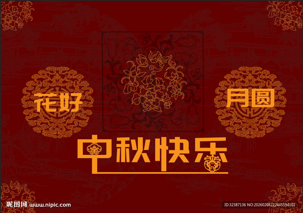 中秋喜庆背景图