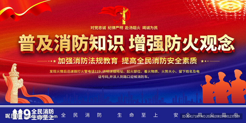 普及消防知识展板