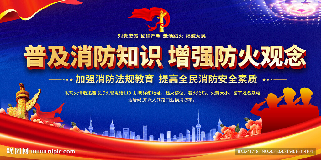 社区消防安全宣传背景