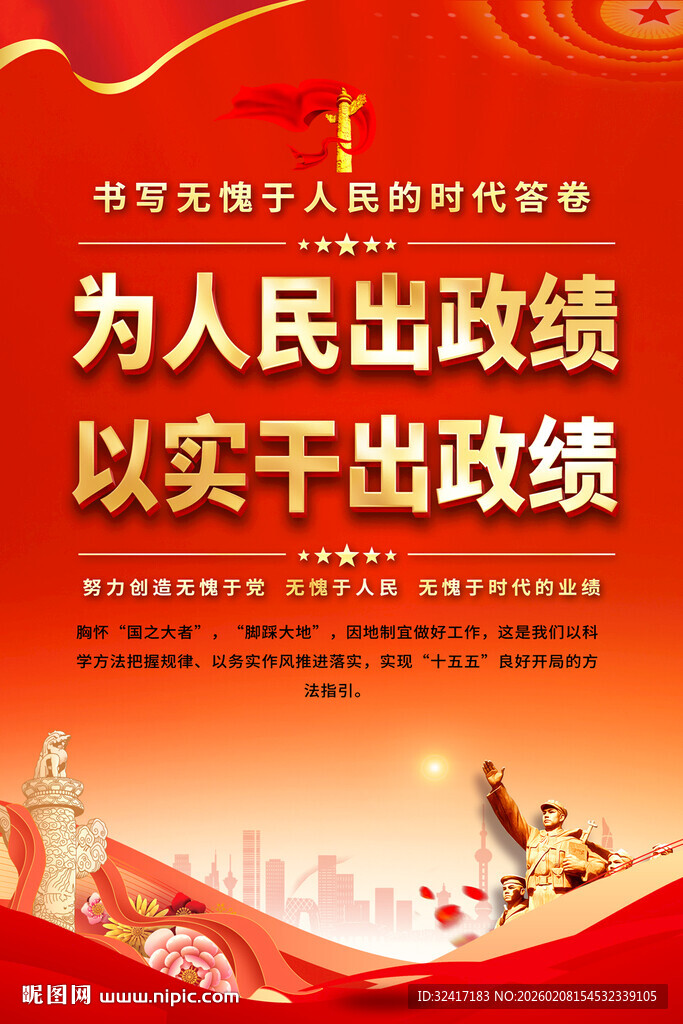 党政文化宣传海报