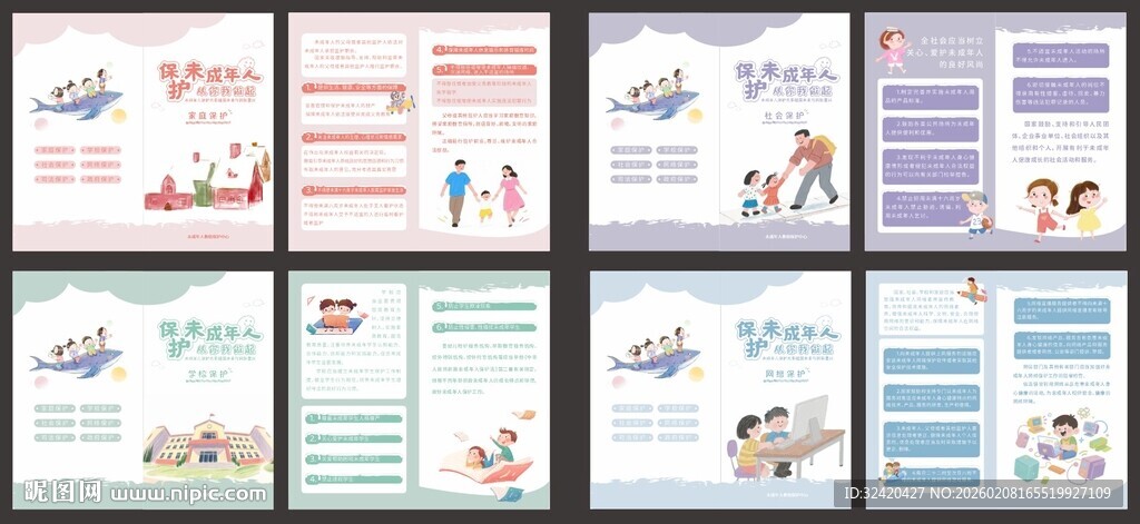 保护未成年人折页插画