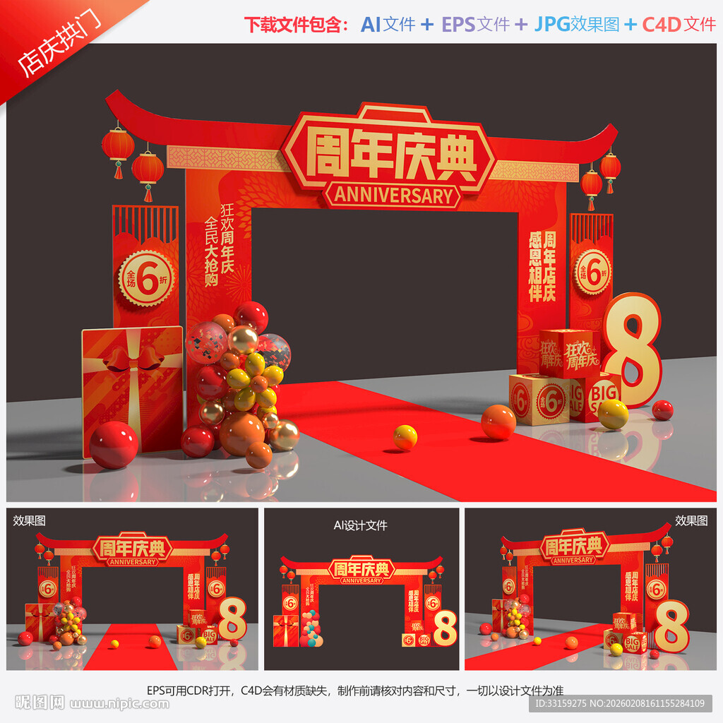 周年庆门头