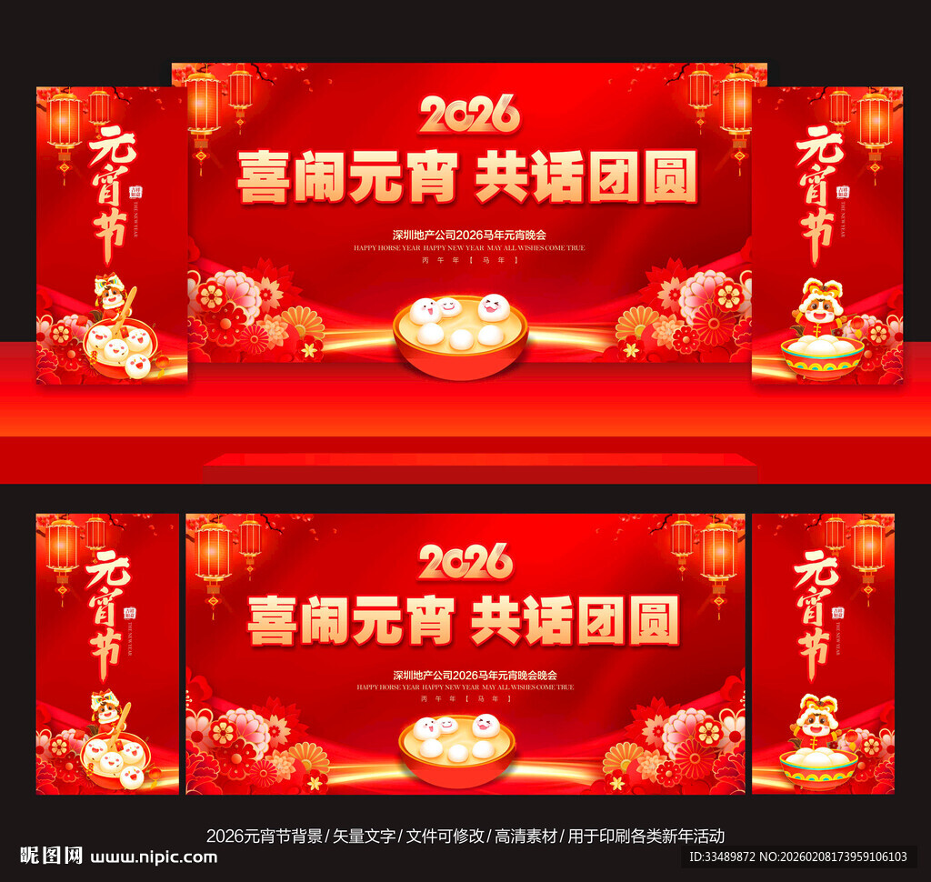 元宵节晚会元宵节