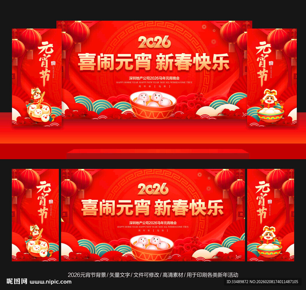 2026元宵节舞台背景