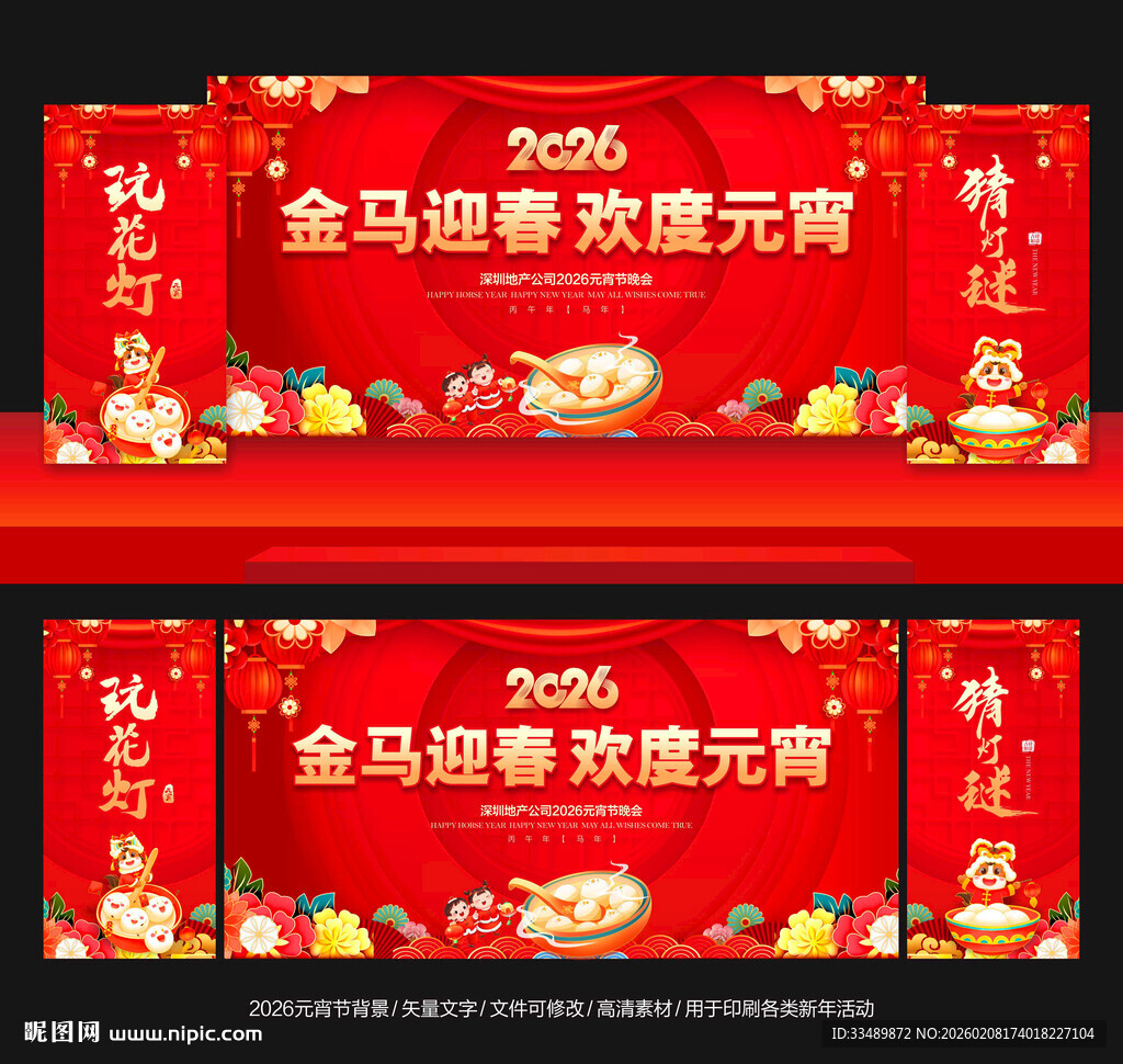 2026元宵节晚会背景