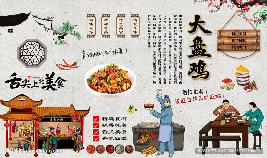 大盘鸡