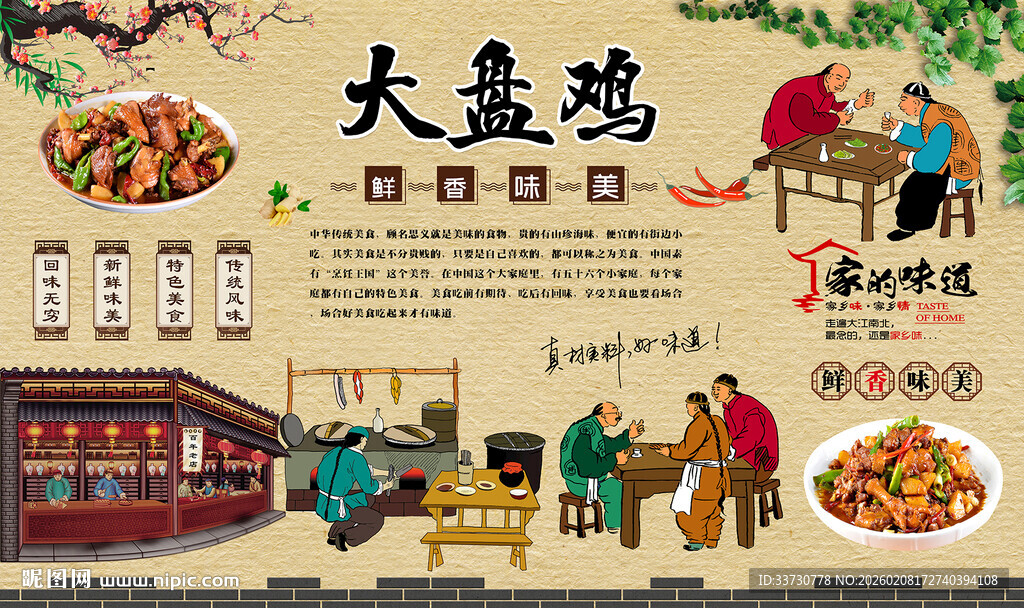 大盘鸡