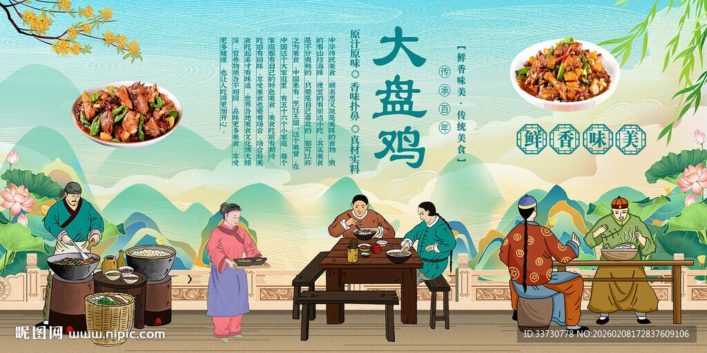 大盘鸡