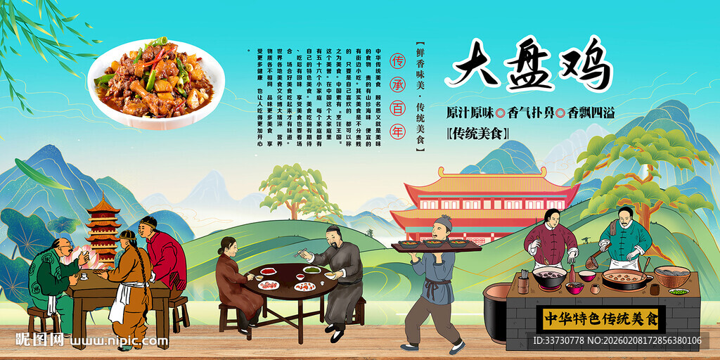 大盘鸡