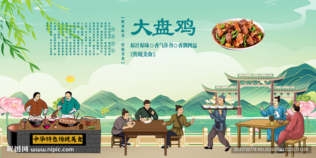 大盘鸡