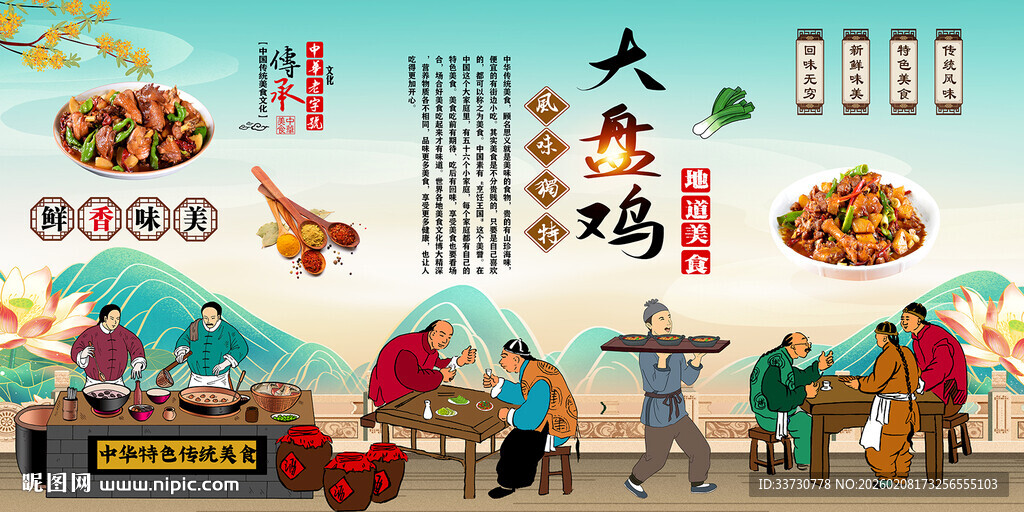 大盘鸡