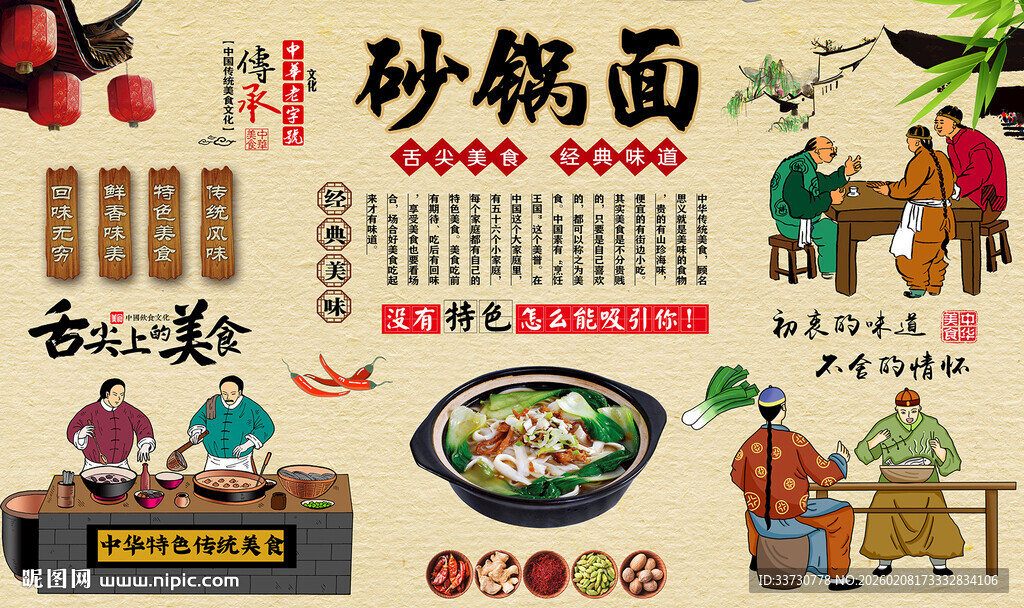 砂锅面