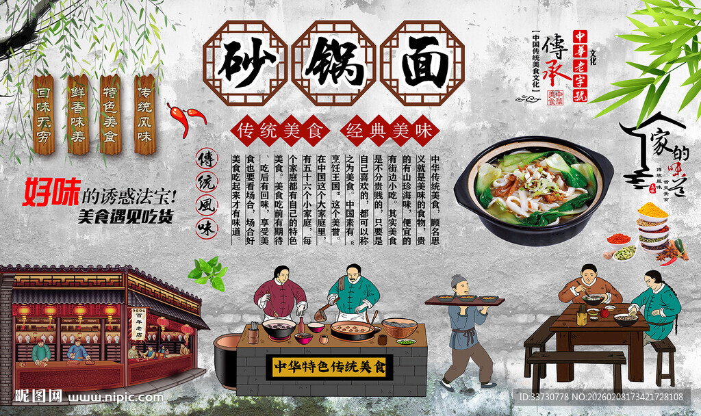 砂锅面