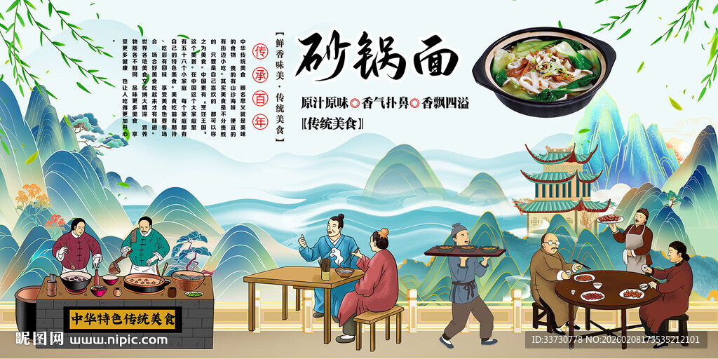 砂锅面