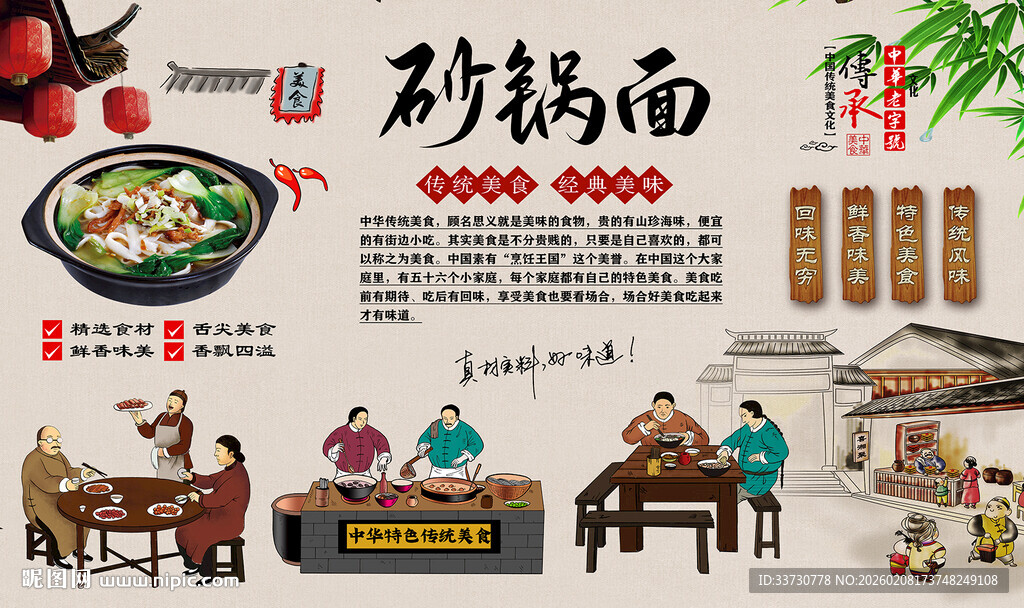砂锅面