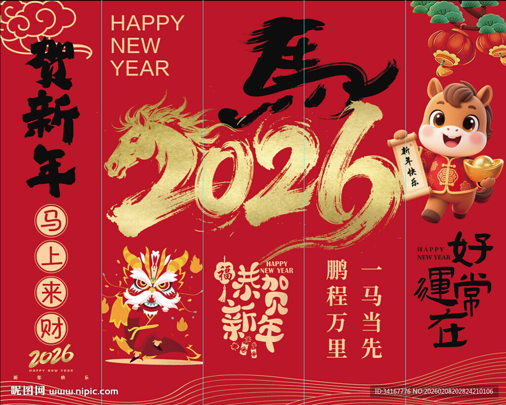 马年条幅新年竖幅
