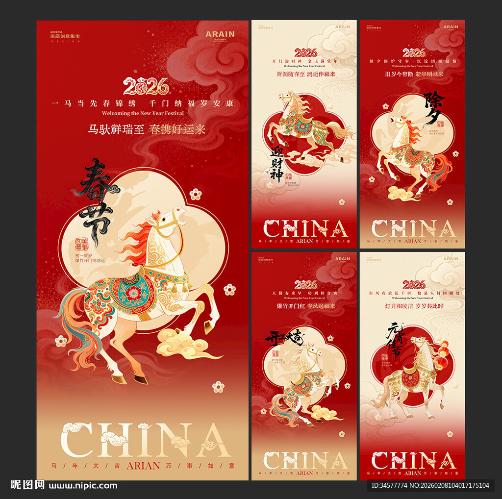 马年春节新年迎财神元宵开工海报