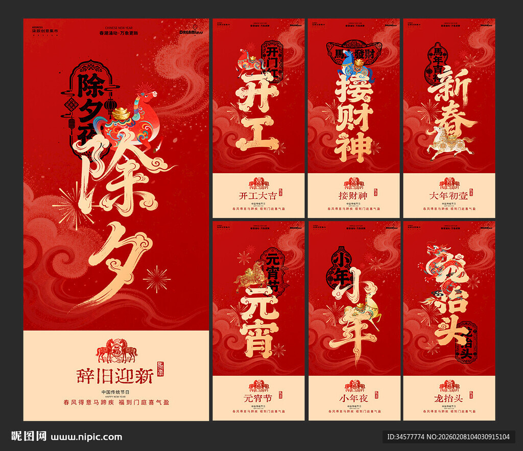 马年春节除夕迎财神年俗海报设计