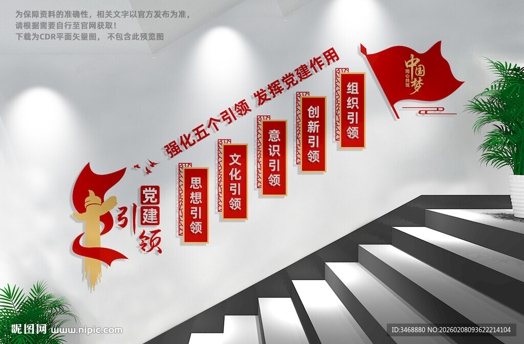 党建引领楼梯文化墙