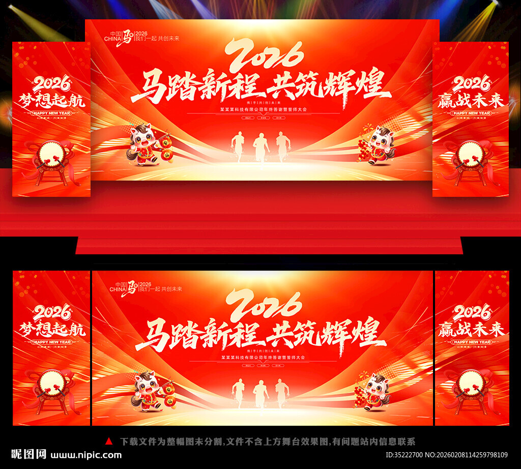 2026年主题年会背景