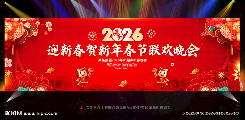 马年晚会舞台背景