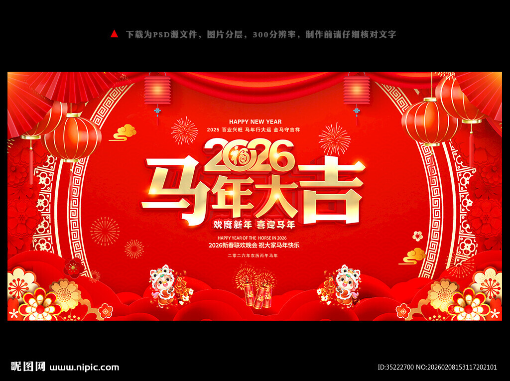 马年大吉