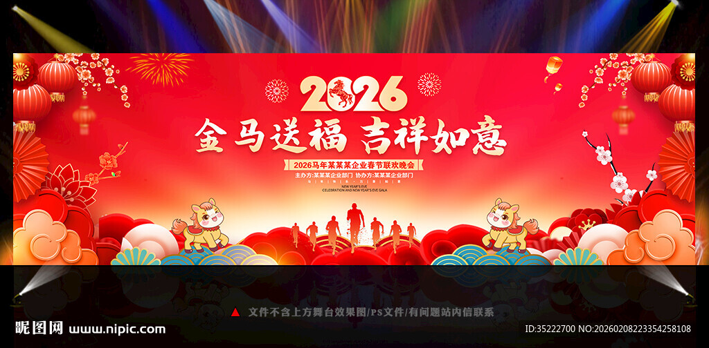 2026马年新年晚会背景