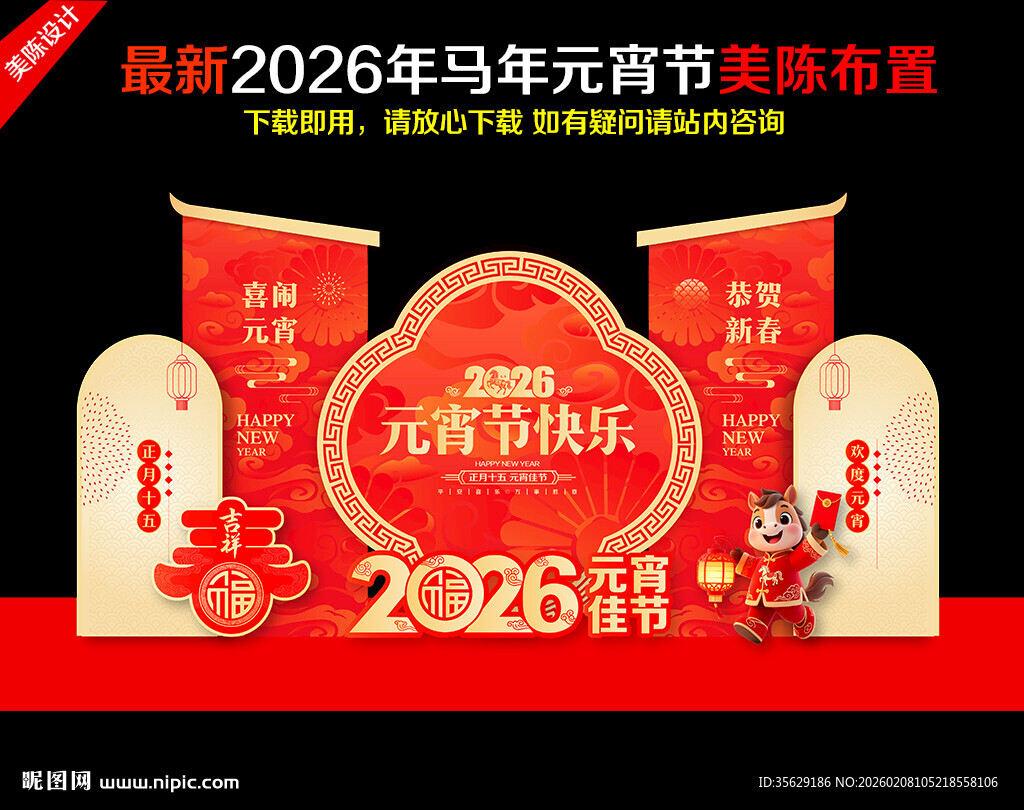 2026年元宵