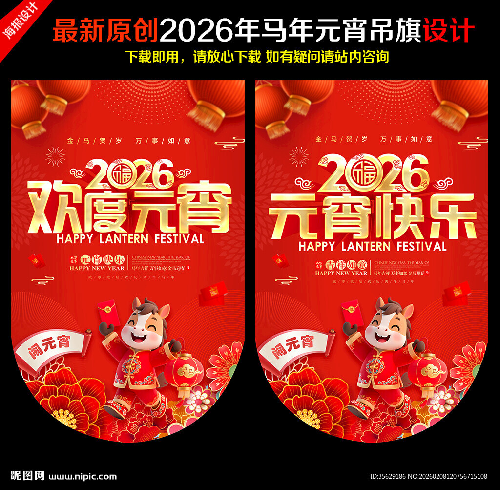 2026元宵节吊旗