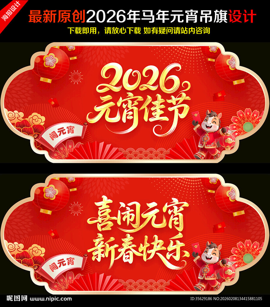 2026元宵节吊旗