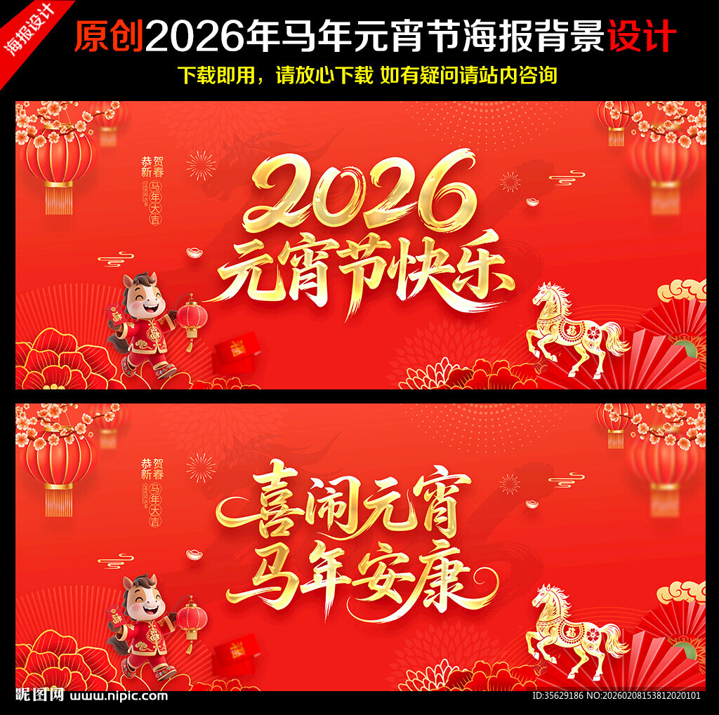 2026元宵节