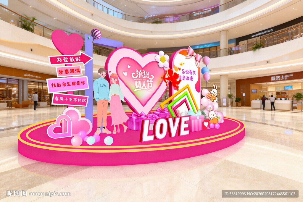 情人节 浪漫爱心商场美陈装置