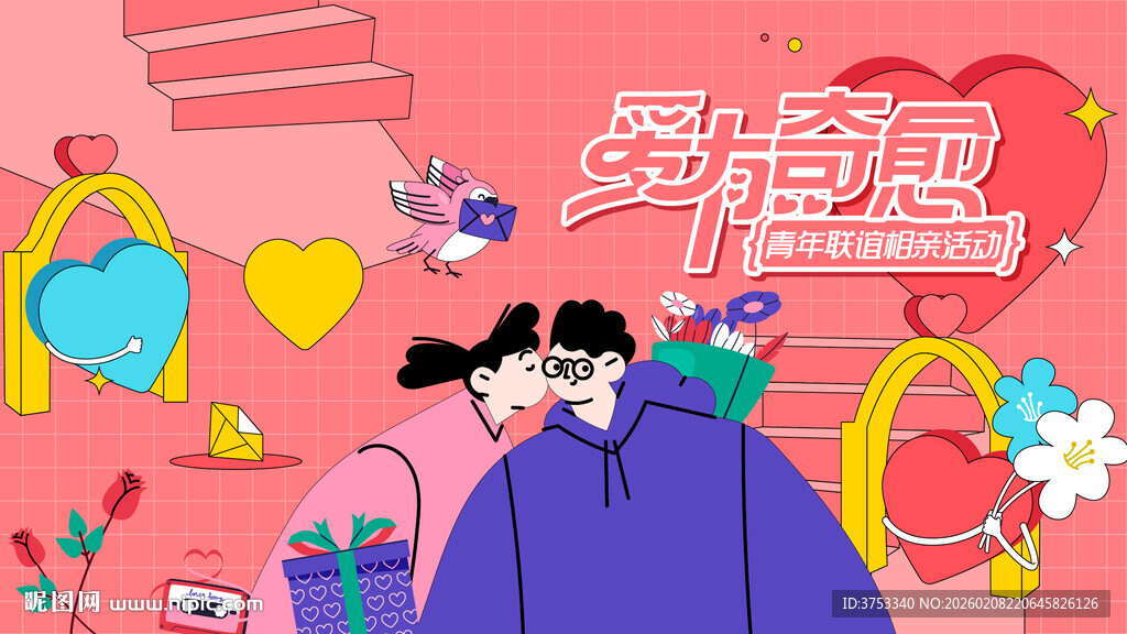 交友联谊相亲活动主画面