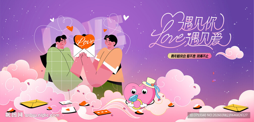 交友联谊相亲活动主画面