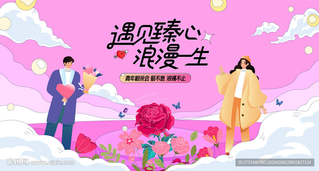 交友联谊相亲活动主画面