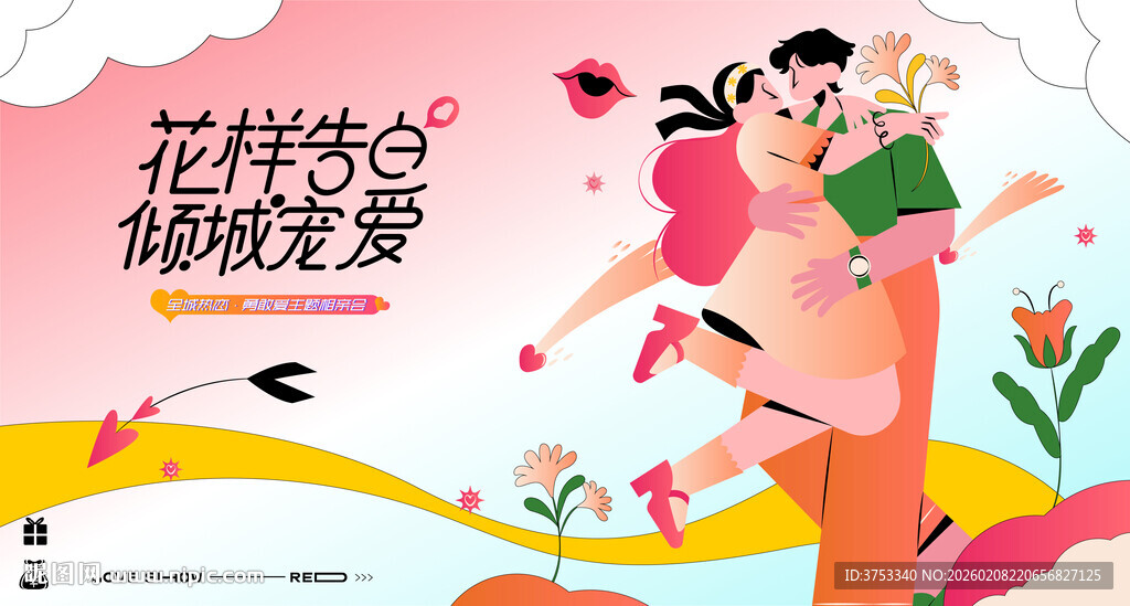 交友联谊相亲活动主画面