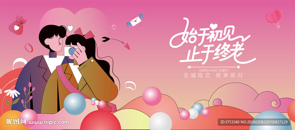 交友联谊相亲活动主画面