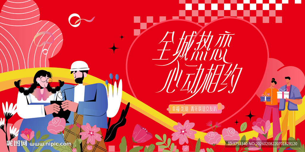 交友联谊相亲活动主画面