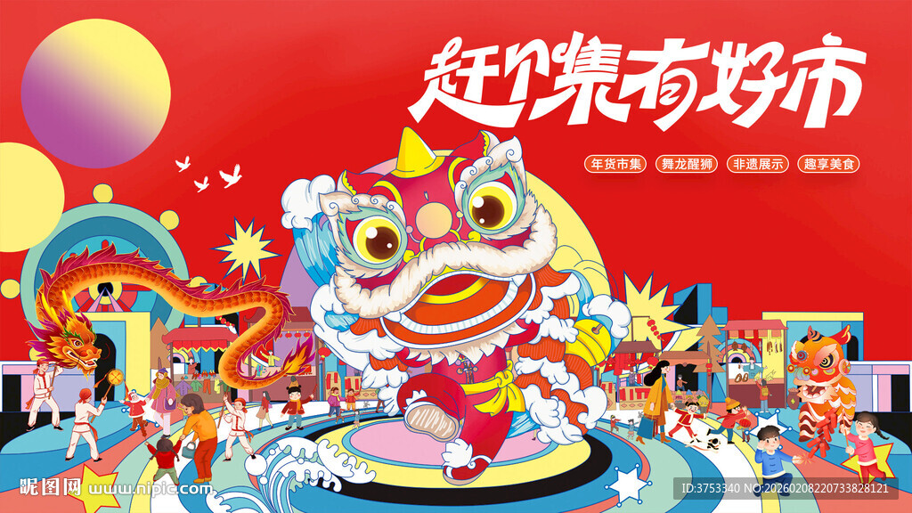 新春市集主视觉