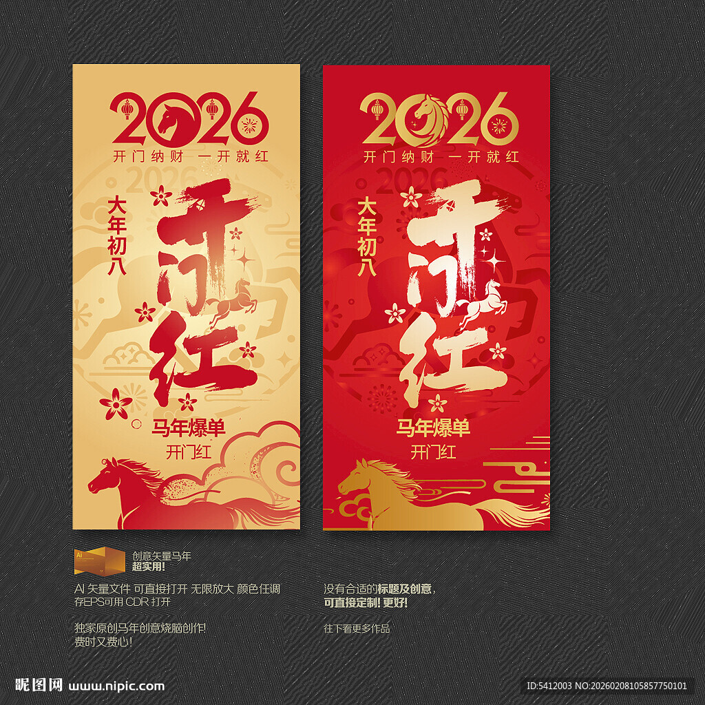 2026开门红海报