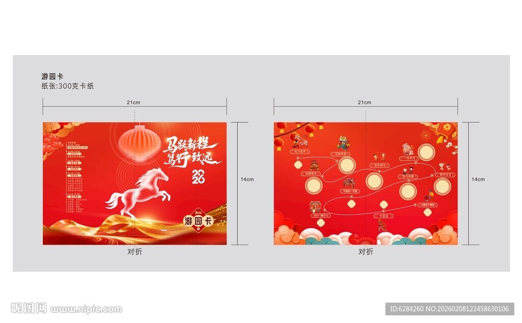 马年年会活动游园卡