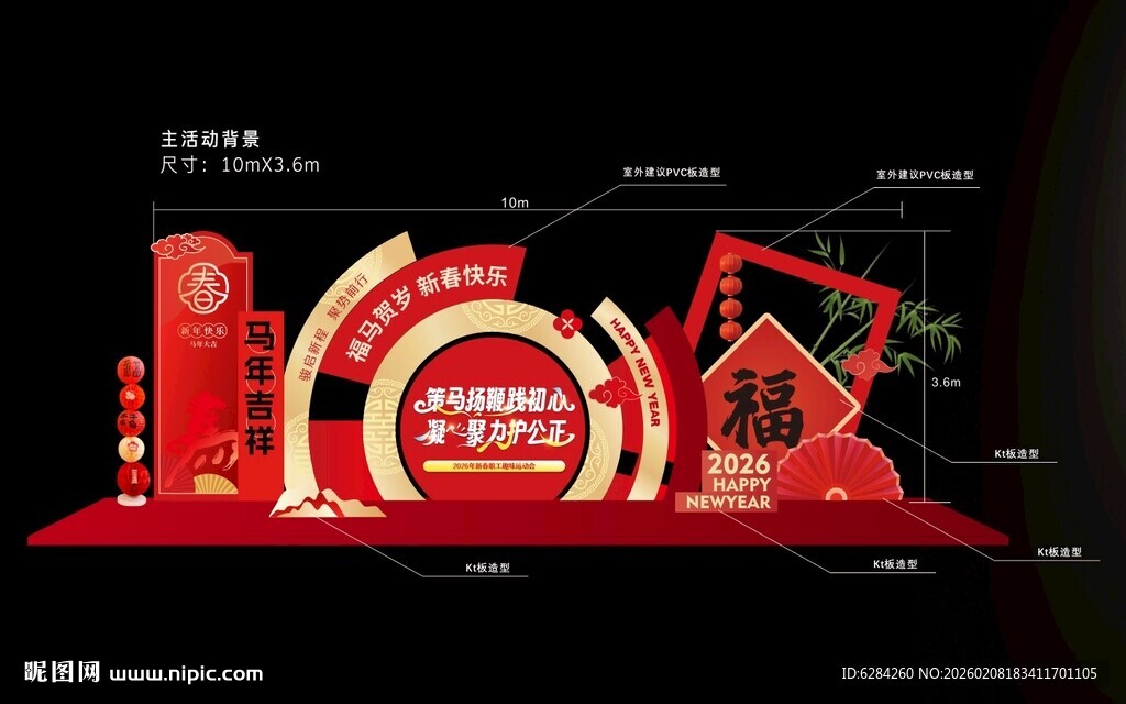 红色2026年马年新年年会美陈